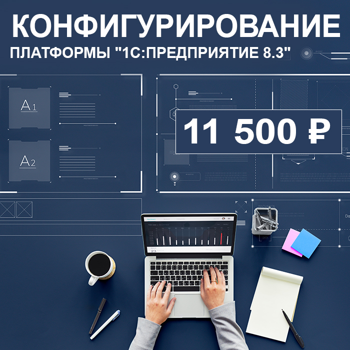 Конфигурирование платформы 